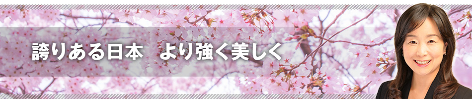 白須 夏 公式ホームページ「誇りある日本 より強く美しく」：しらすなつの顔