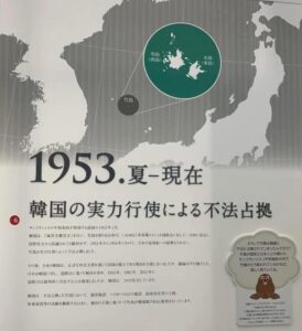 1953.夏-現在 韓国の実力行使による不法占拠