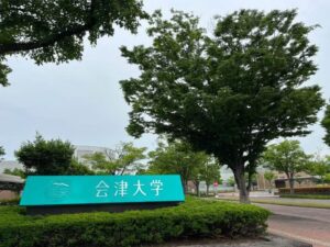 会津大学入口