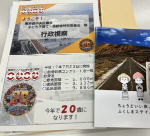 行政視察ハンドアウト