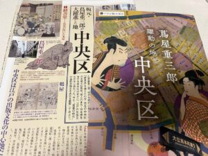 蔦屋重三郎 躍動の地、中央区を紹介するリーフレット