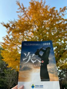「自衛他音楽まつり」のリーフレット。今年のテーマは 「次へ。-今を超えて、ともに先へ-」