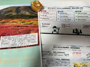 地方における「ふるさと住民登録制度」推進の以後と価値についての資料