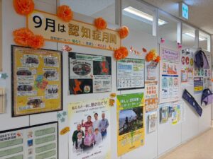 ９月は認知症月間。取り組みを紹介する掲示。